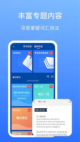 外研社法语4