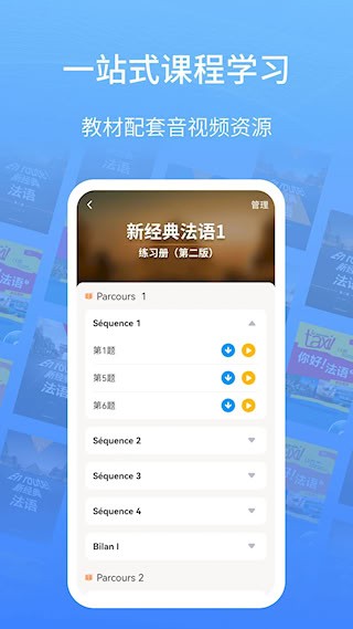 外研社法语2