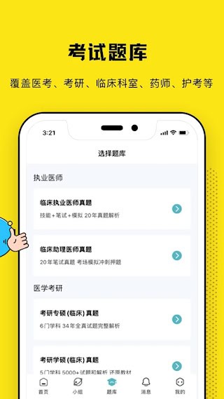 柳芽天使截图5
