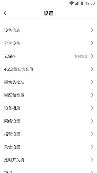 看护家截图5