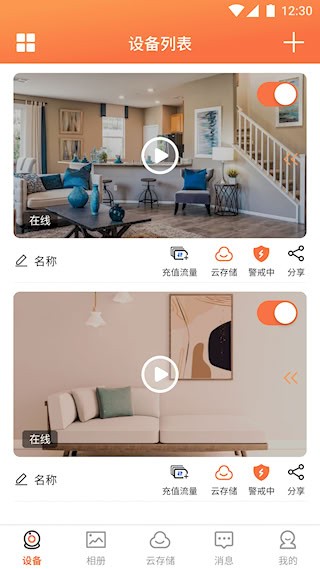 看护家截图2