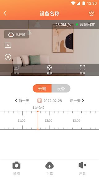 看护家截图3