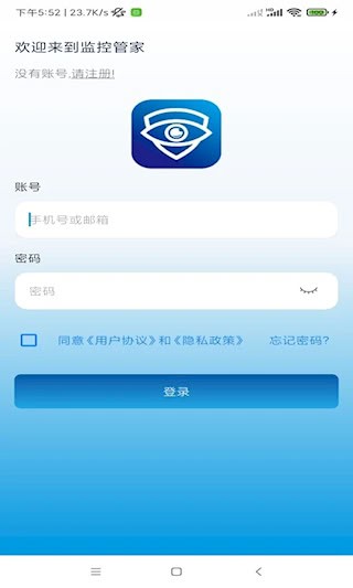 监控管家截图1