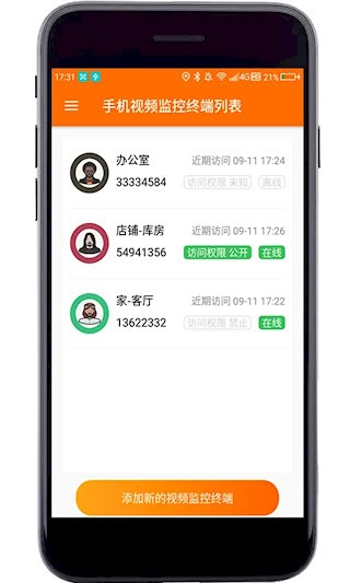 专业手机视频监控截图2
