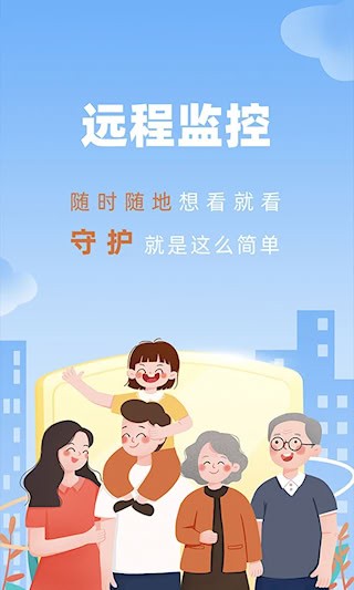 手机监控看家截图1