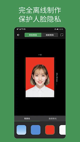 白描证件照截图2