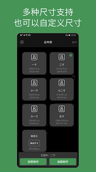 白描证件照截图5