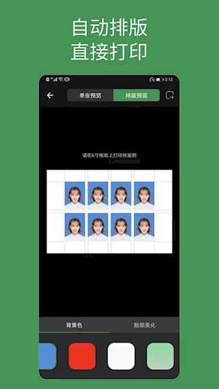 白描证件照截图4