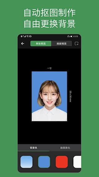 白描证件照截图1
