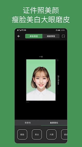 白描证件照截图3