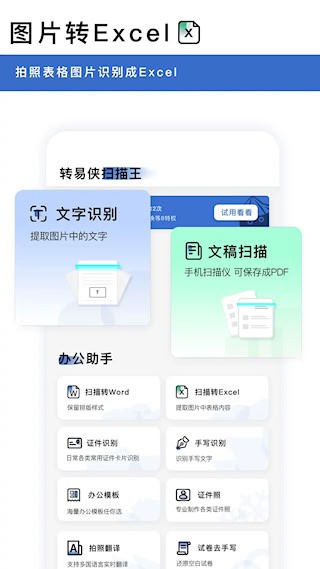 转易侠扫描王2