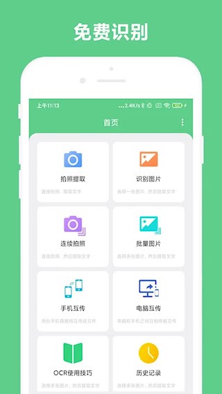 免费OCR截图1