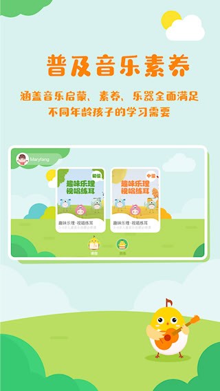 音乐壳教室截图2