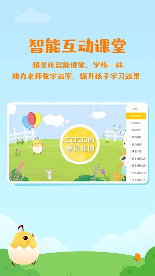 音乐壳教室截图4