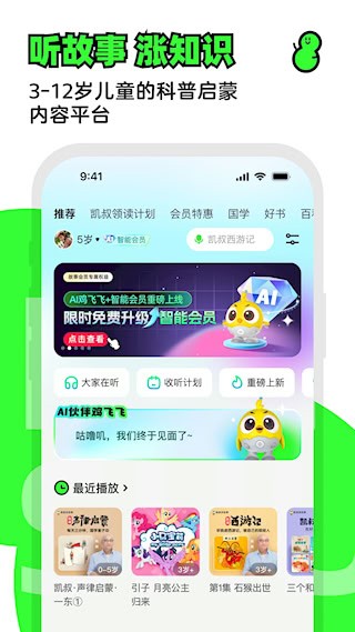 凯叔讲故事1