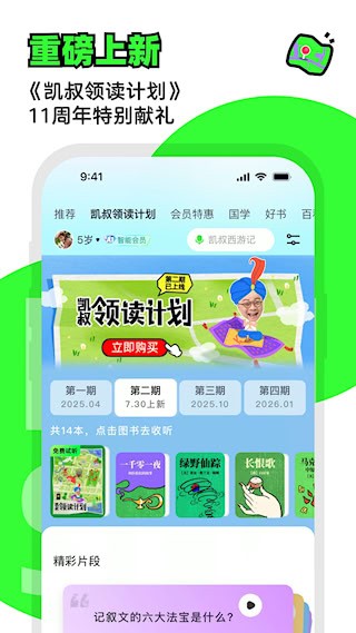 凯叔讲故事2