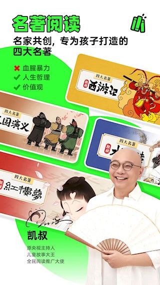凯叔讲故事4
