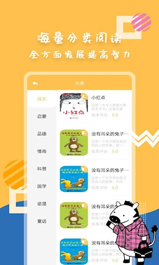斑马绘本故事截图3
