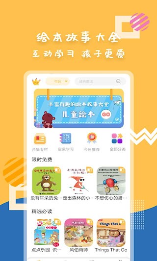 斑马绘本故事截图2