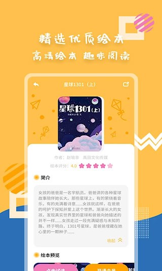 斑马绘本故事截图1