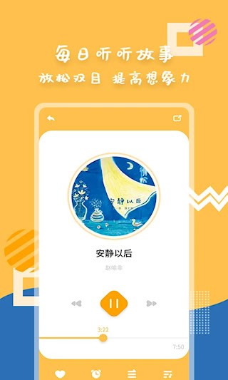 斑马绘本故事截图4