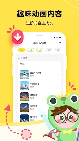 凯叔乐读截图3