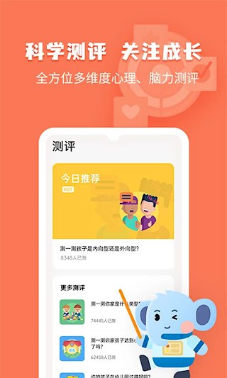 小象脑力截图3