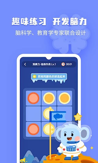 小象脑力截图1