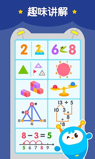 2Kids数学天天练截图4