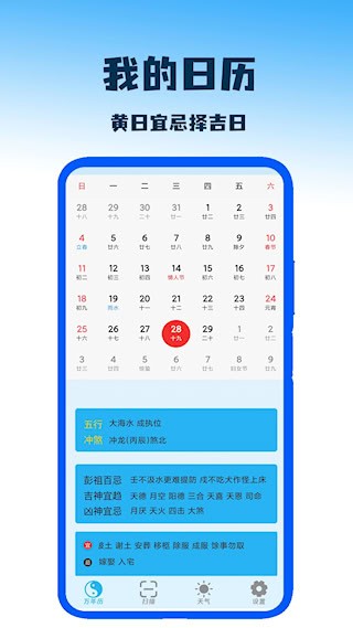 我的日历2