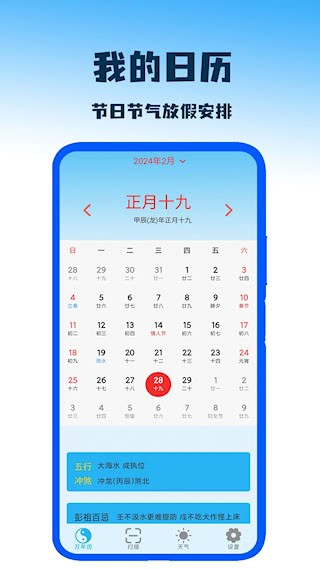 我的日历1