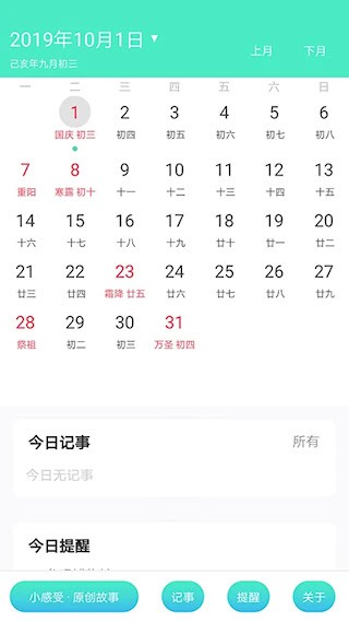 天天日历1