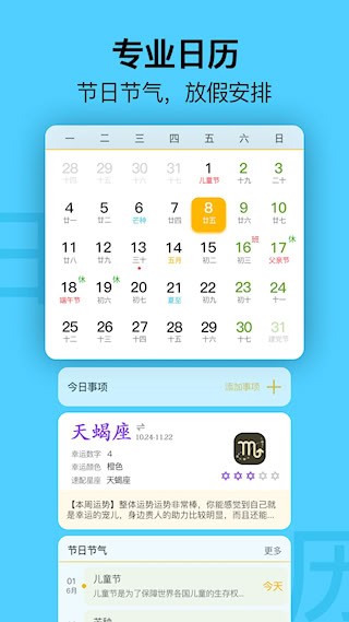 简约日历1