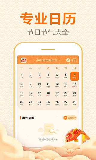 口袋日历4
