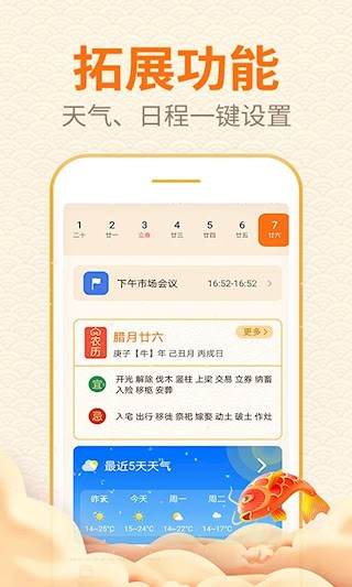 口袋日历1