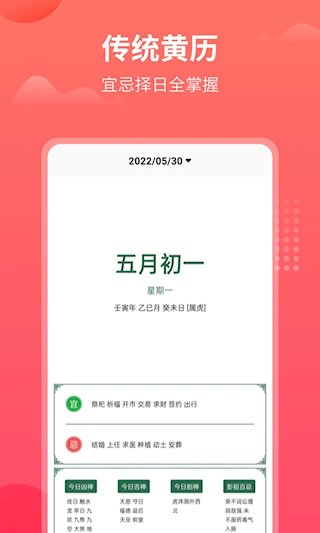 东方农历3