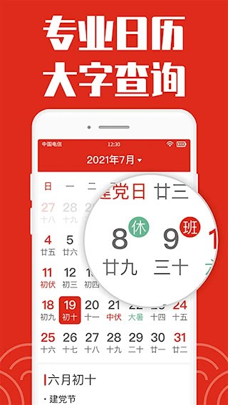 日历大字版1