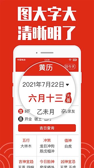 日历大字版2