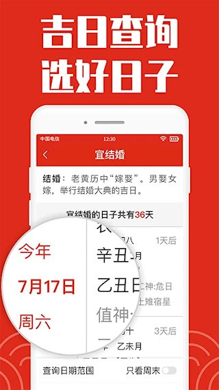 日历大字版4