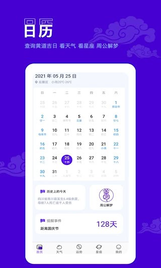爱墨迹日历2