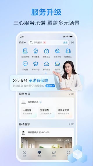 移动爱家截图3