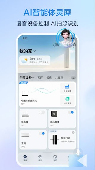 移动爱家截图2