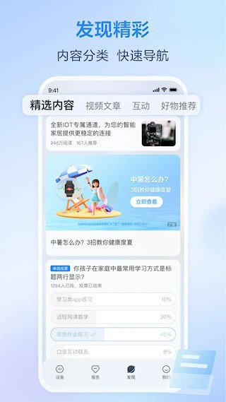 移动爱家截图5