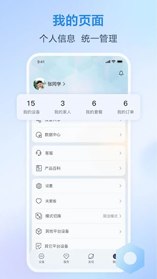 移动爱家截图4