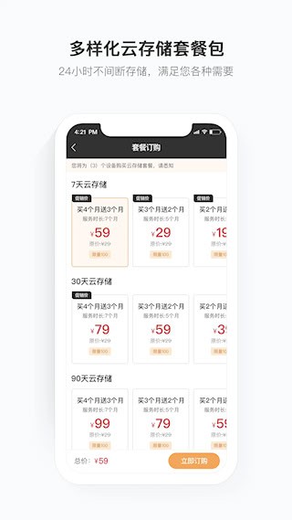 移动看家宝截图4