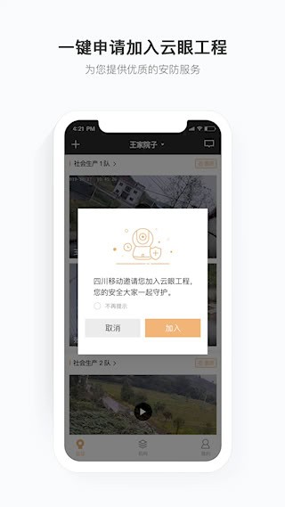 移动看家宝截图1