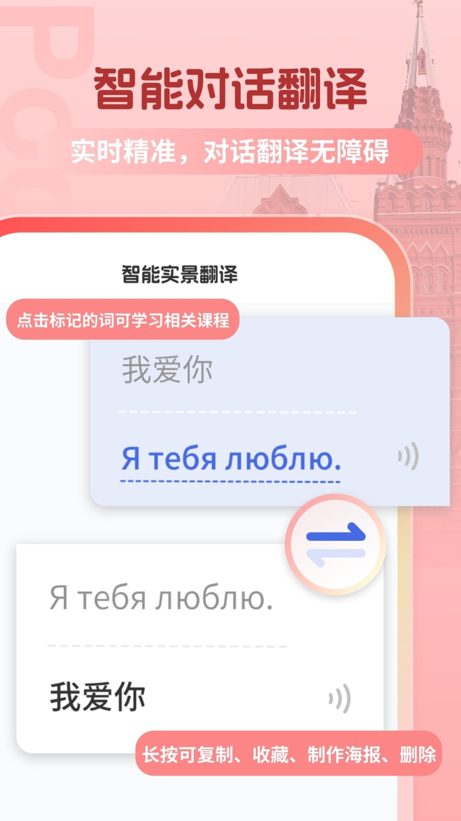 俄语翻译助手app截图2