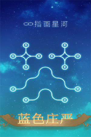 指画星河安卓版1