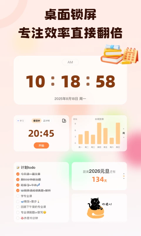 喵喵自律器app1
