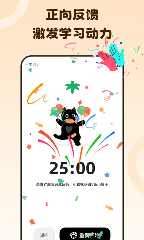 喵喵自律器app2